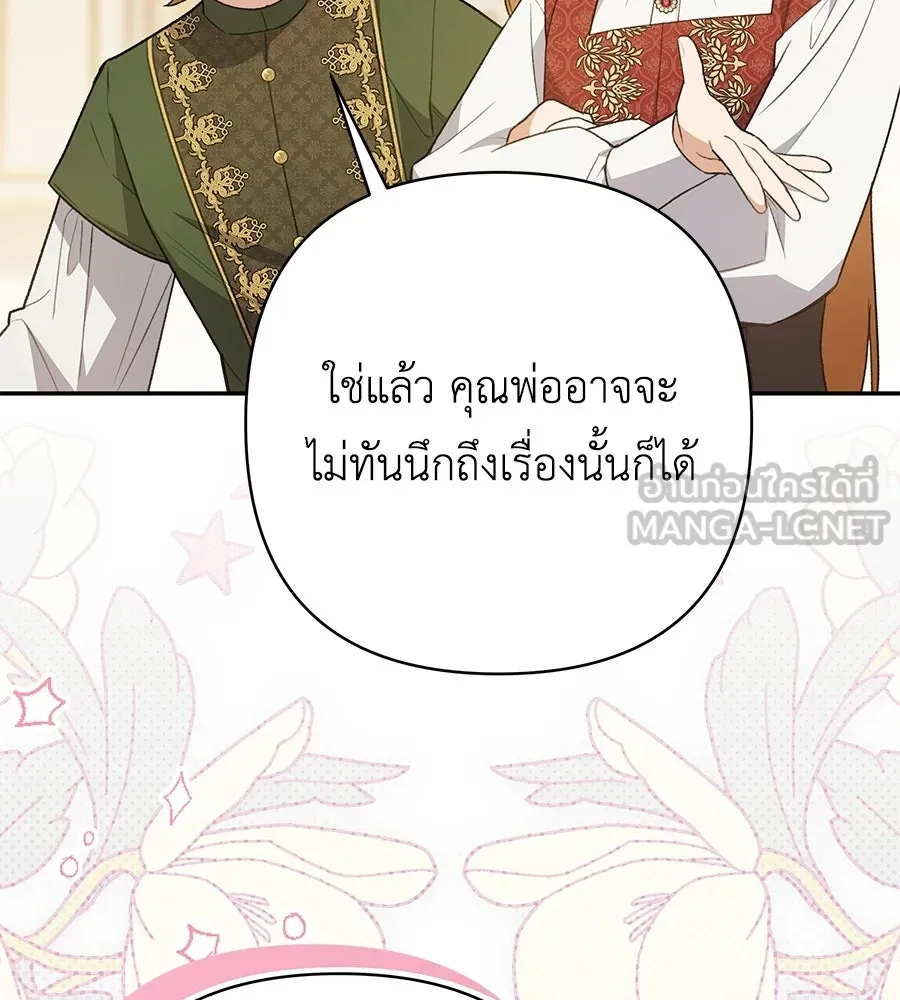 คุณพ่อของหนูคือศัตรูในชาติก่อน ตอนที่ 37 รูปที่ 120