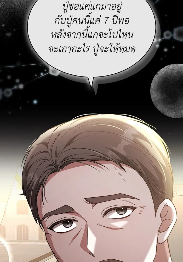 ละลายรักให้ล้นใจ ตอนที่ 43 รูปที่ 107