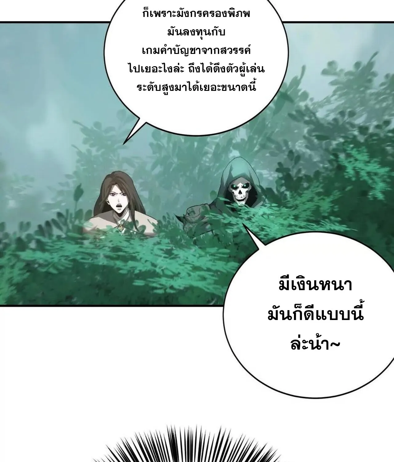 Unparalleled in the Online Gaming World ยอดคน ณ โลกออนไลน_ ตอนที่ ตอนที่ 33 รูปที่ 14