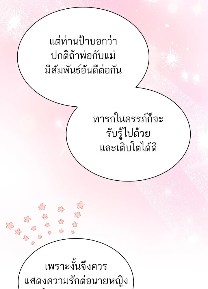 อดีตภรรยาของพระเอกหนุ่มจอมคลั่งรัก ตอนที่ 42 รูปที่ 25