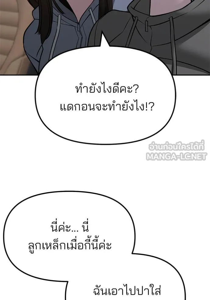 เลวฟาดเลว ตอนที่ 144 รูปที่ 40