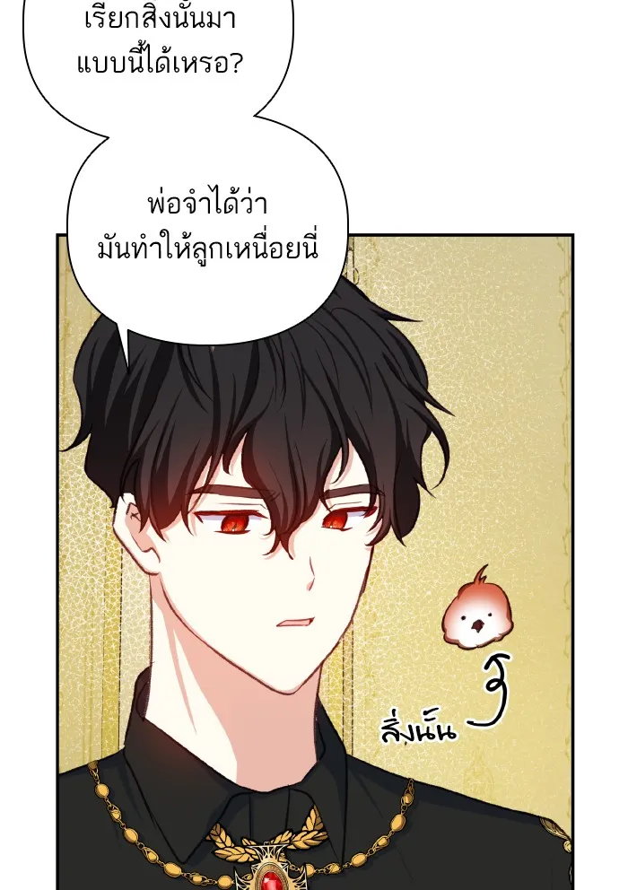 บุตรสาวของดยุกปีศาจ ตอนที่ 50 รูปที่ 17