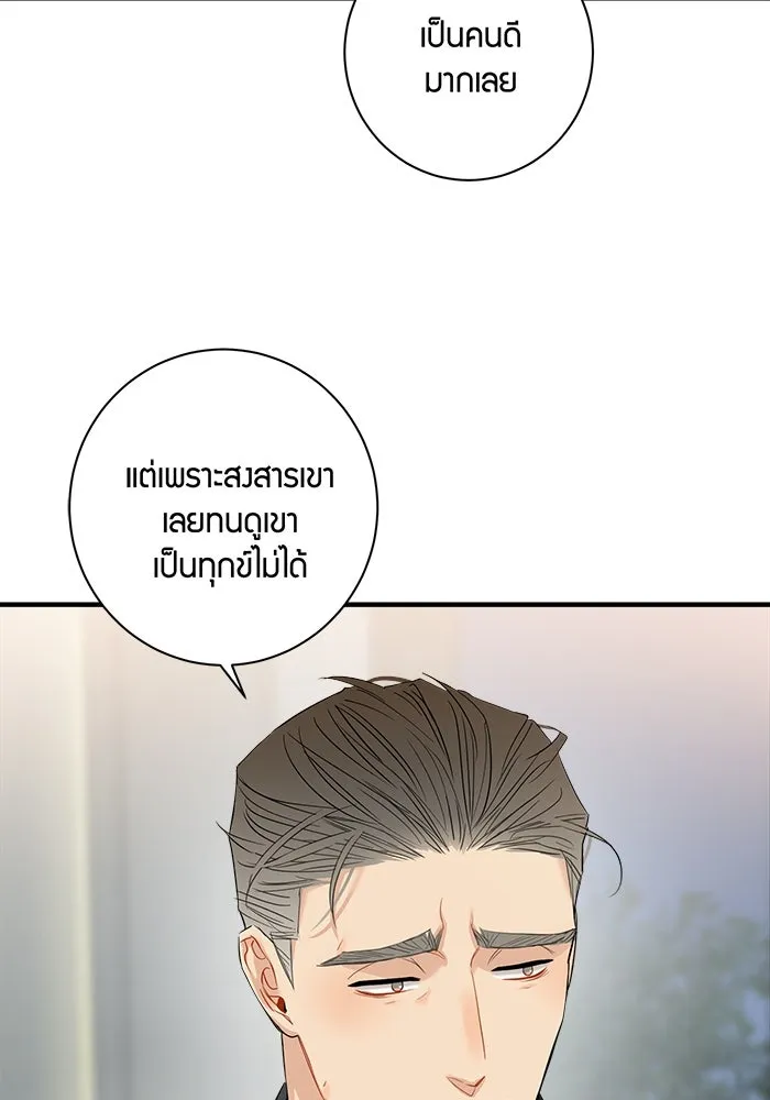 Good Gosh Daddy ตอนที่ 19 เป็นไปไม่ได้ รูปที่ 29