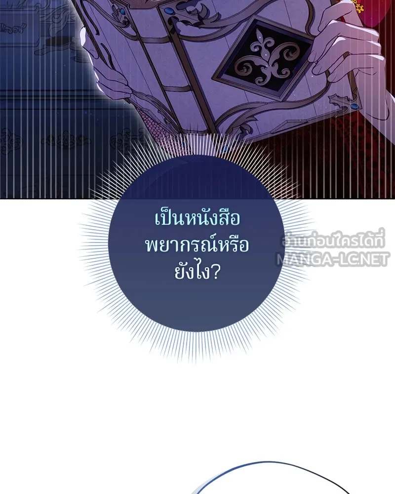ถ้าเป็นนางร้าย ขอตายดีกว่า ตอนที่ 2 รูปที่ 105