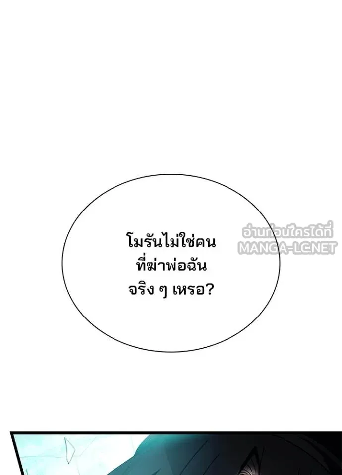 Villain to kill ตอนที่ 183 รูปที่ 154