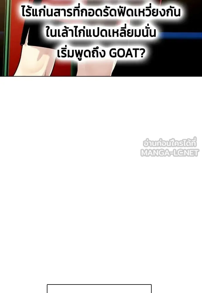 หมาหัวเน่า ตอนที่ 154 รูปที่ 182