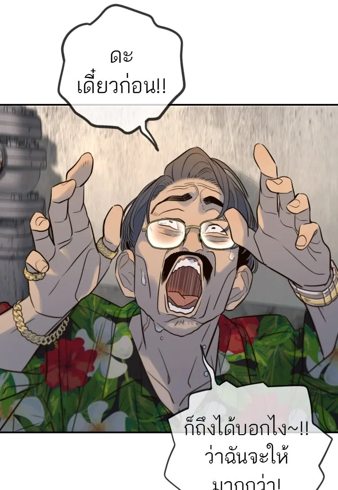 พริบตาเปลี่ยนโลก ตอนที่ 2 รูปที่ 143