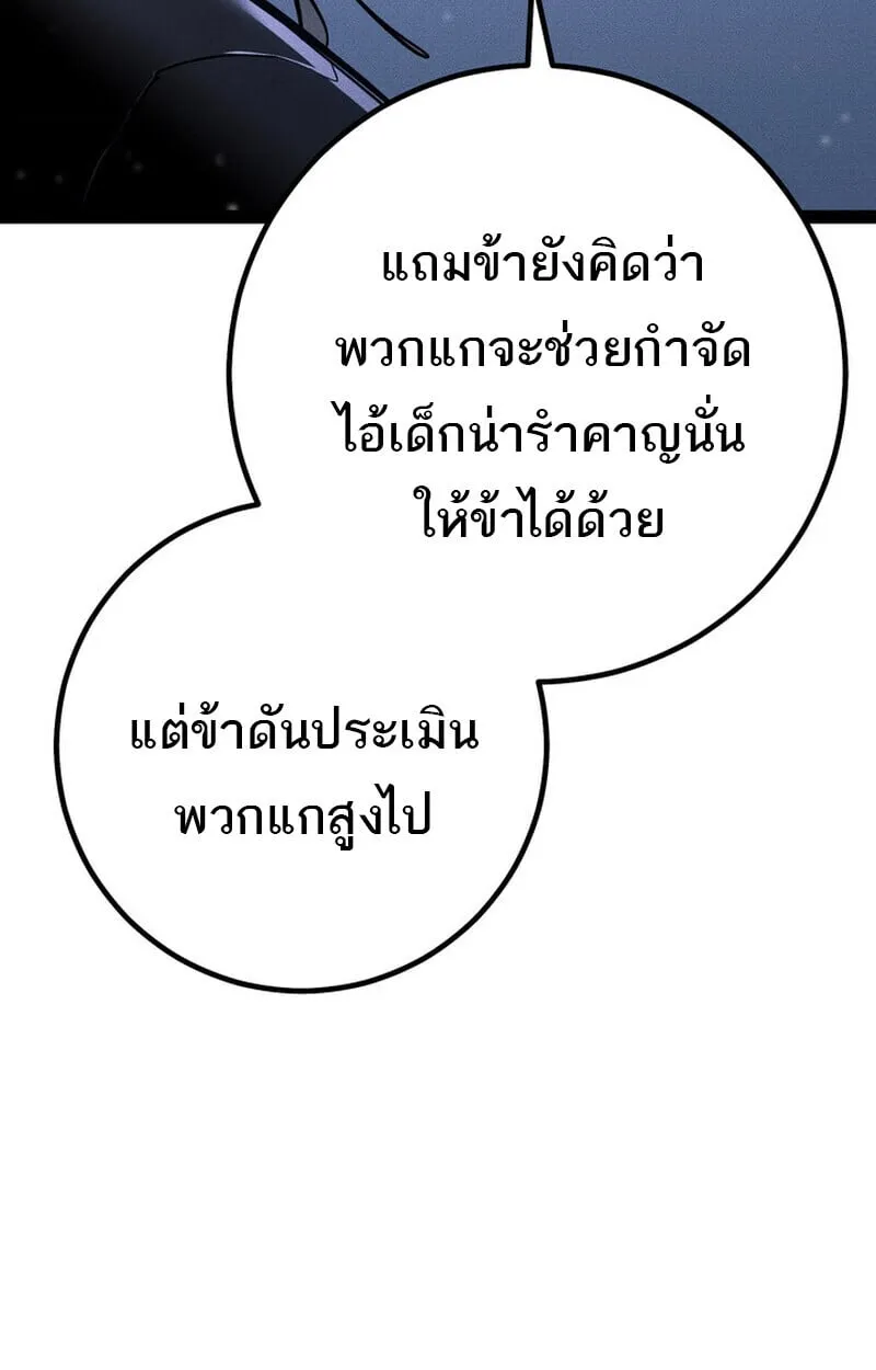 Regressing as the Reincarnated Bastard of the Sword Clan ตอนที่ ตอนที่ 75 รูปที่ 152