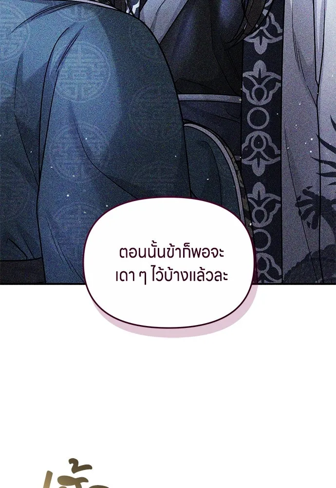 ข้าเนี่ยนะเป็นพระสนม ตอนที่ 72 ข้าเป็นจอมยุทธ์แห่งยุทธภพ! รูปที่ 56