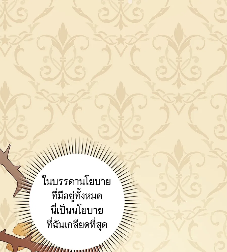 โครงการมีสามีแถมฟรีบ้านในฝัน ตอนที่ 3 รูปที่ 94