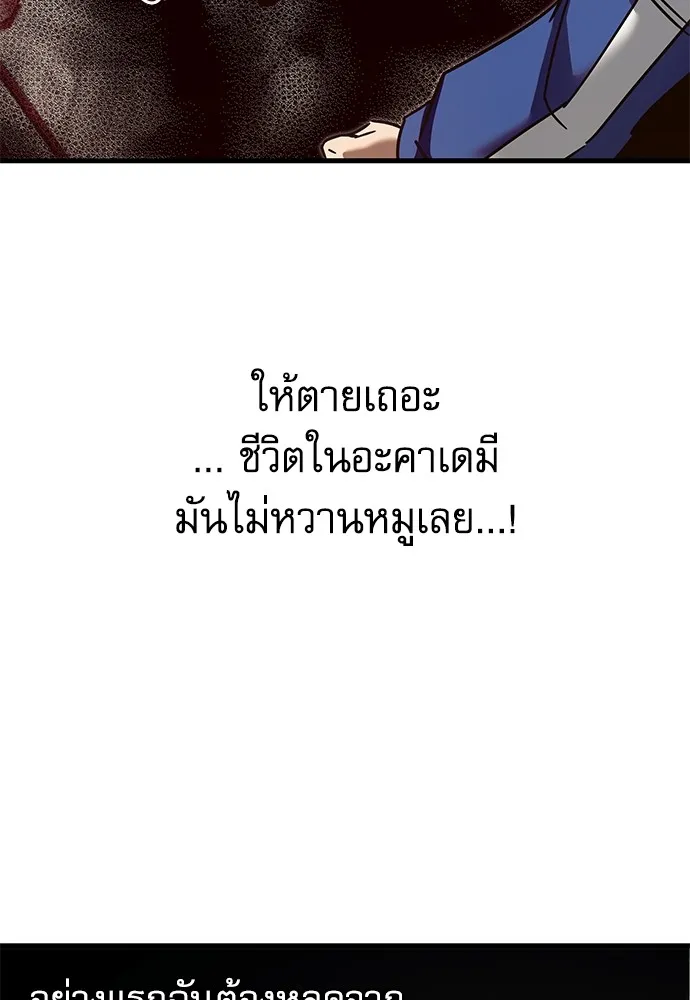 ชำแหละอะคาเดมีด้วยมีดแล่ปลา ตอนที่ 6 อะคาเดมีนั้นไม่หวานหมู (3) รูปที่ 121