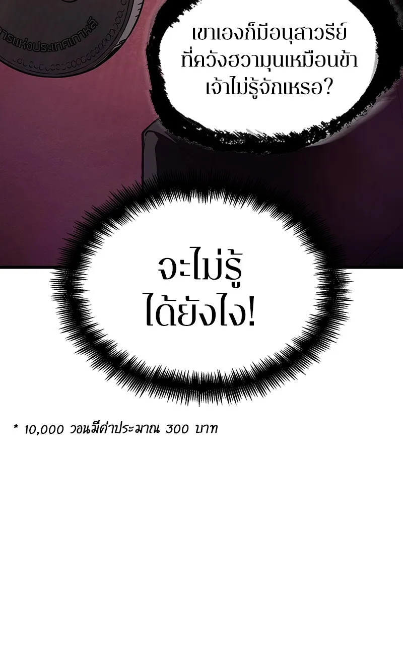 Omniscient Reader อ่านชะตาวันสิ้นโลก ตอนที่ 29 งานเลี้ยงกลุ่มดาว (4) รูปที่ 62