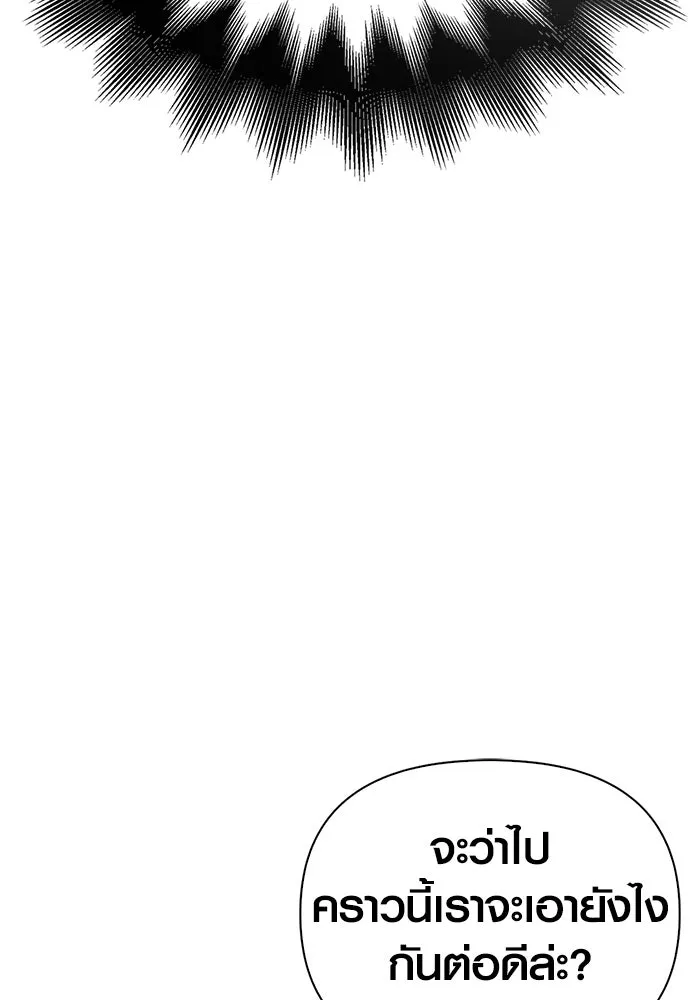 เอาชีวิตรอดในเกมฉบับคนเถื่อน ตอนที่ 40 รูปที่ 146