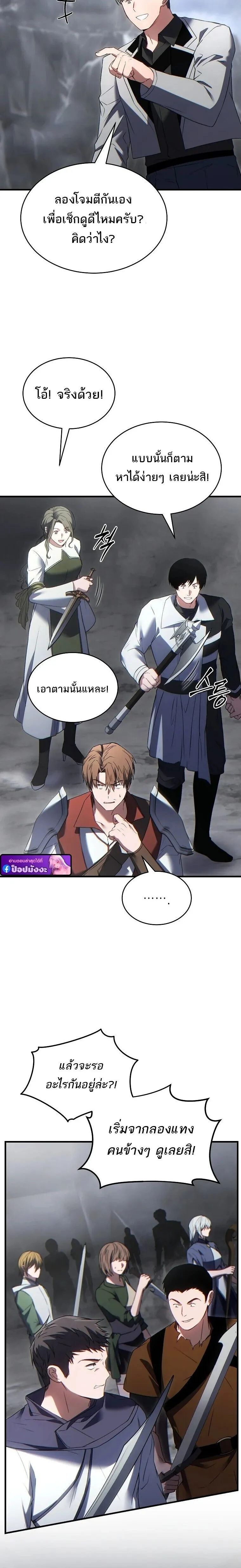 The Max-Level Player 100th Regression ตอนที่ ตอนที่ 86 รูปที่ 30