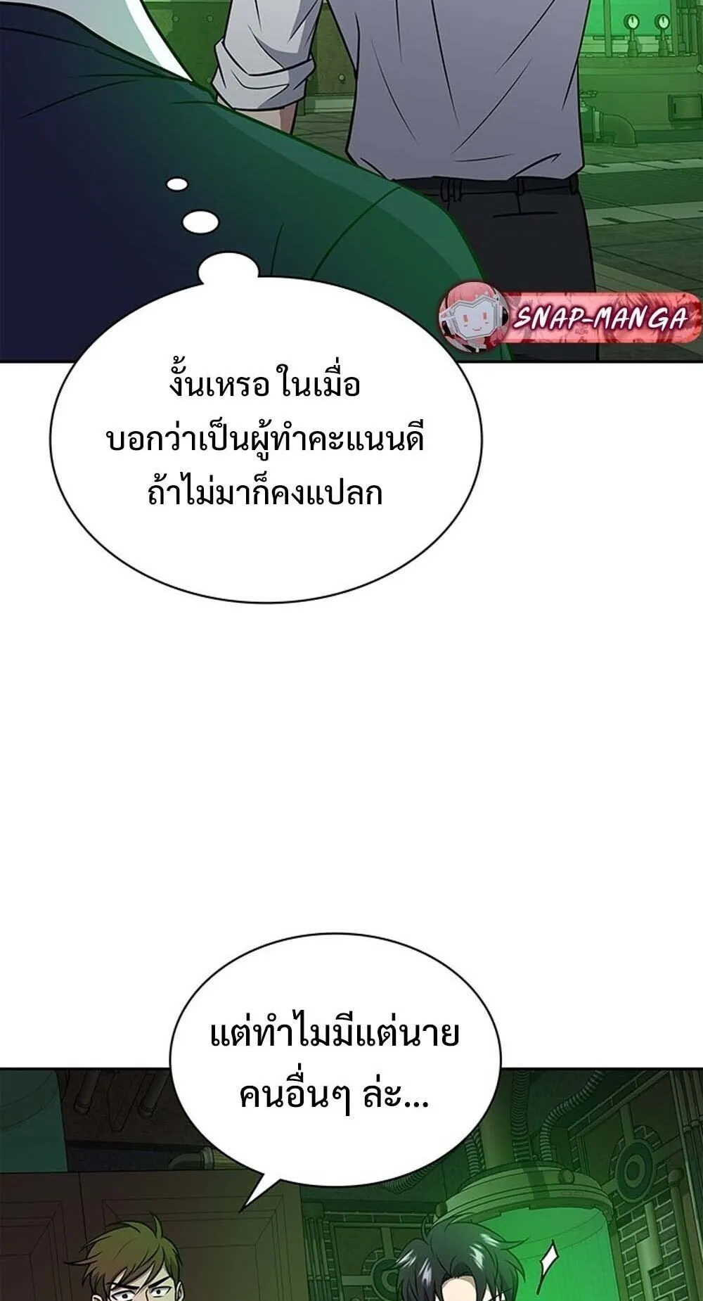 How to Survive Restructuring ว_ธ_เอาต_วรอดจากการปร_บโครงสร_าง ตอนที่ ตอนที่ 62 รูปที่ 70