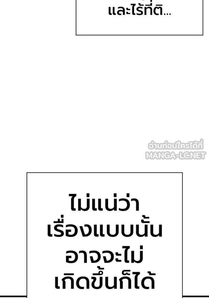 มหาสงครามคนแกร่ง ตอนที่ 10 รูปที่ 75