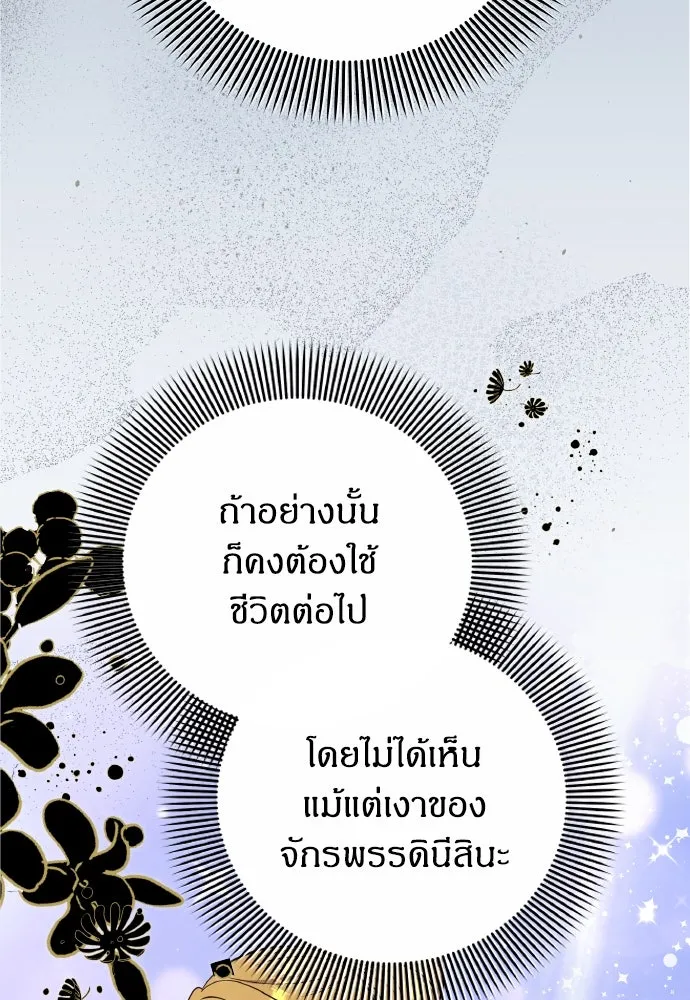 ข้าเนี่ยนะเป็นพระสนม ตอนที่ 102 มาเพื่อกล่าวอำลา รูปที่ 68