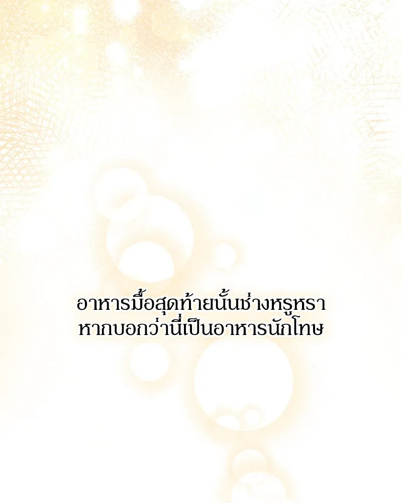 ดัชเชสเชลย ตอนที่ 2 รูปที่ 119