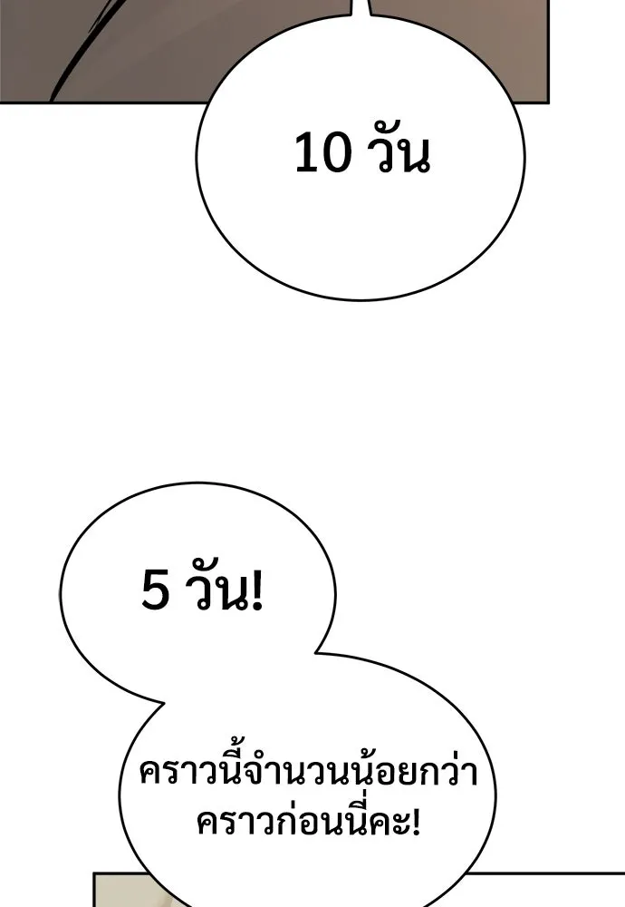 ผู้พิทักษ์เถื่อนแห่งยุคกลาง ตอนที่ 2 รูปที่ 112