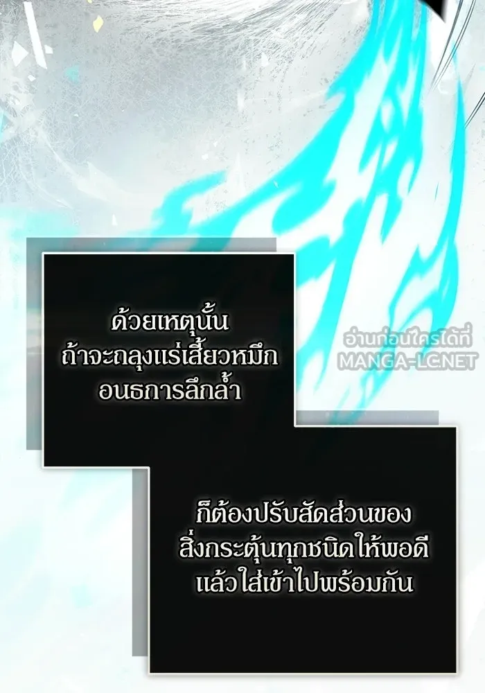 ผู้ย้อนเวลาผู้สร้างทุกสิ่ง ตอนที่ 10 รูปที่ 111