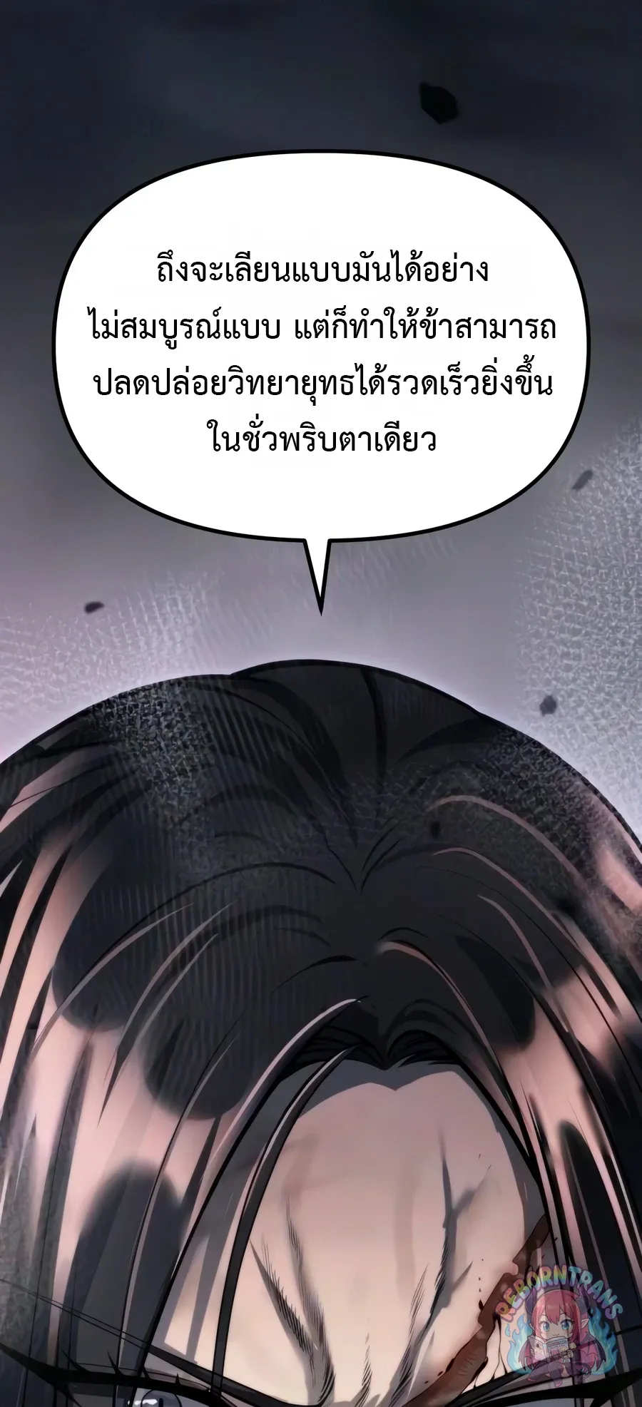Chronicles of the Demon Faction ตำนานการเก_ดใหม_ในล_ทธ_มาร ตอนที่ ตอนที่ 171 รูปที่ 72