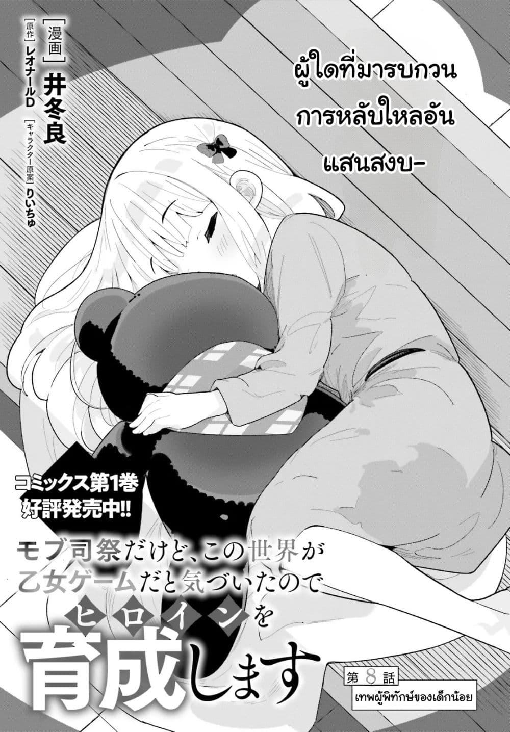 Manga-lc-com อ่านมังงะ อ่านการ์ตูน ออนไลน์ ฟรี Mob Shisai Dakedo, Kono Sekai ga Otome Game dato Kizuita node Heroine wo Ikusei Shimasu ตอนที่ 1 2 3 4 5 6 7 8 9 10 11 12 13 14 ฟรี ไม่มีโฆษณา Manga-lc - อ่าน มังงะ อ่าน การ์ตูน ออนไลน์ อ่านมังงะ ฟรี