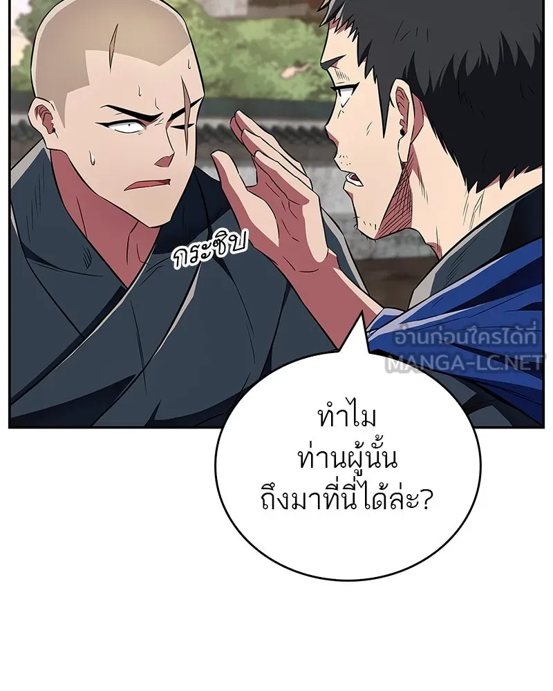 สุดยอดเทรนเนอร์แห่งยุทธภพ ตอนที่ 35 การประลองที่ใกล้เคียงกับการต่อ รูปที่ 141