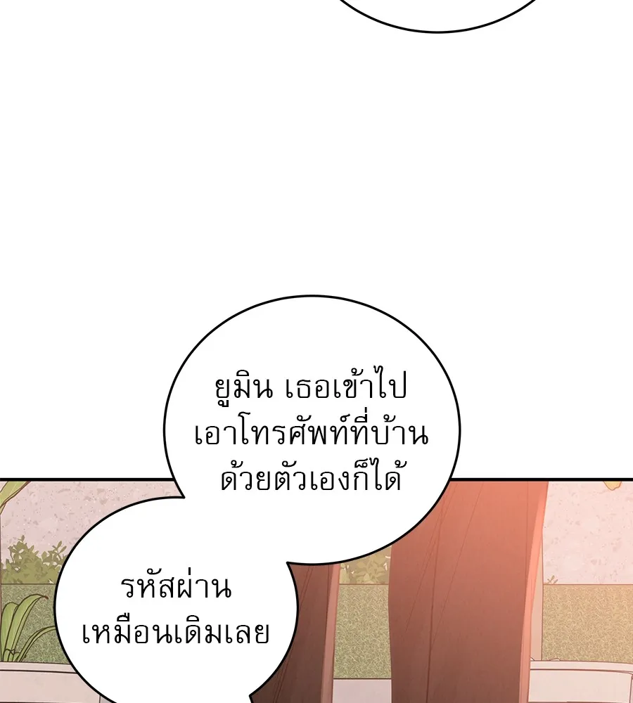 รักหลอกหยอกแฟนเก่า ตอนที่ 50 รูปที่ 107