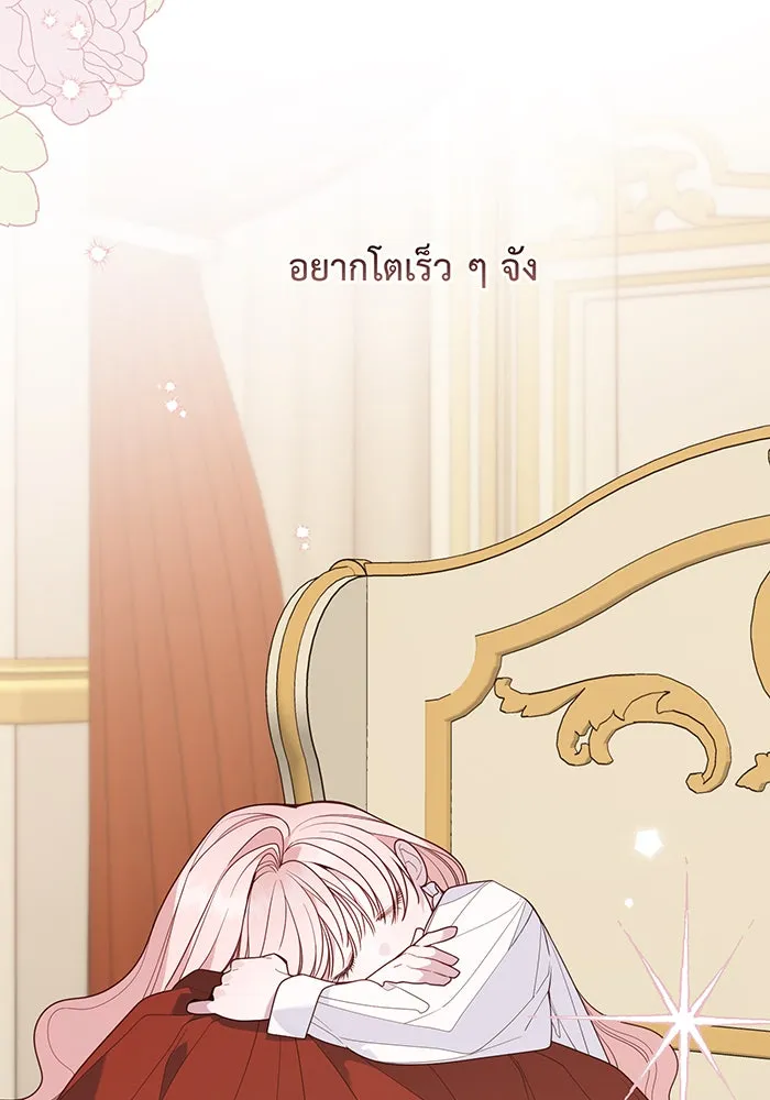 หนูน้อยทรราช ตอนที่ 111 รูปที่ 98