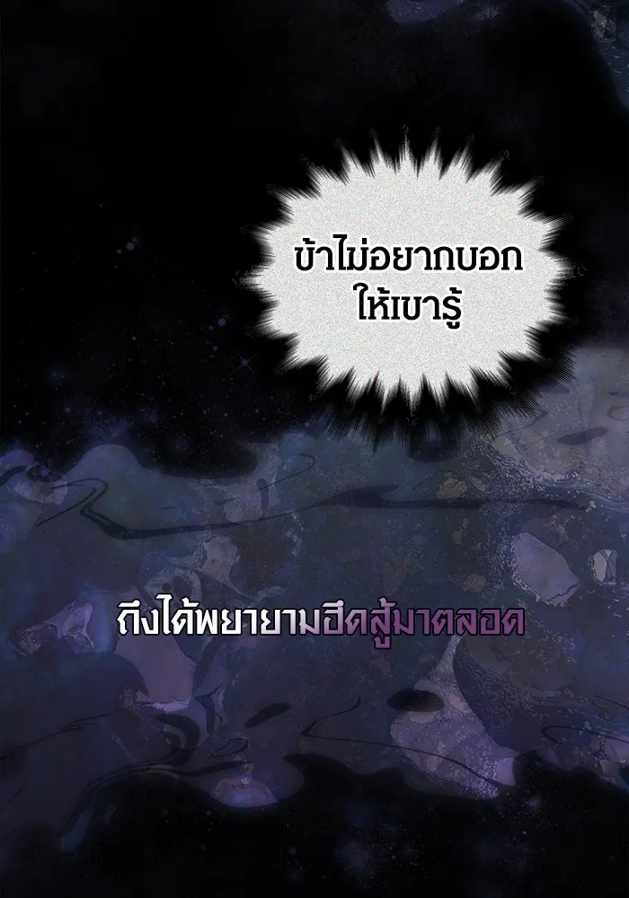 เอาชีวิตรอดในเกมฉบับคนเถื่อน ตอนที่ 86 ตระกูลเลือดบริสุทธิ์ รูปที่ 97