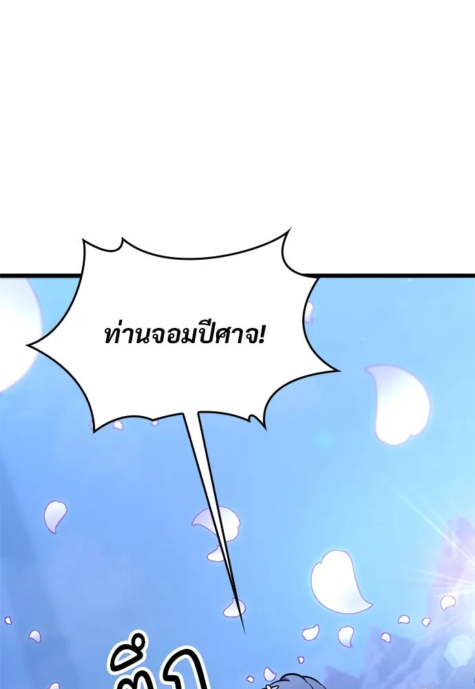 วิถีชาวนาของราชาปีศาจ ตอนที่ 14 รูปที่ 2