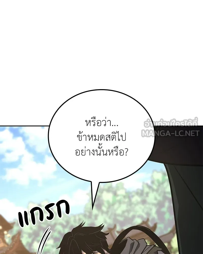 เกิดอีกทีเป็นว่าที่ประมุขลัทธิมาร ตอนที่ 146 รูปที่ 24