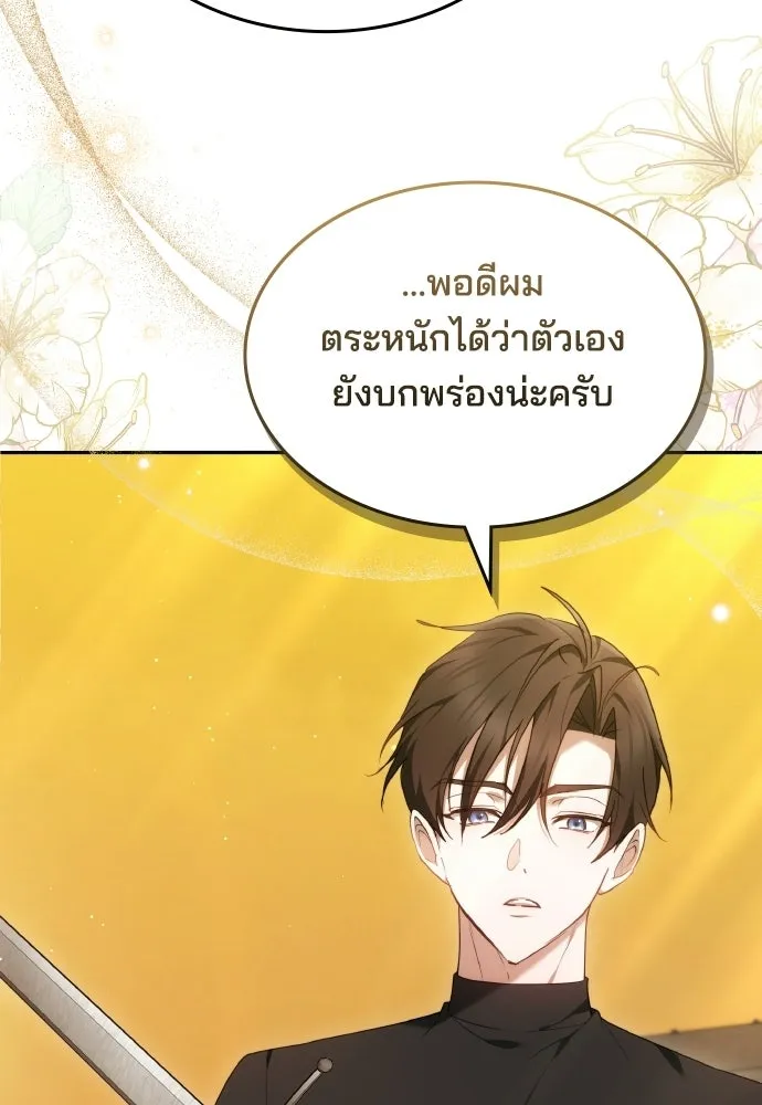 เหตุผลที่นางร้ายจับดาบ ตอนที่ 13 รูปที่ 88