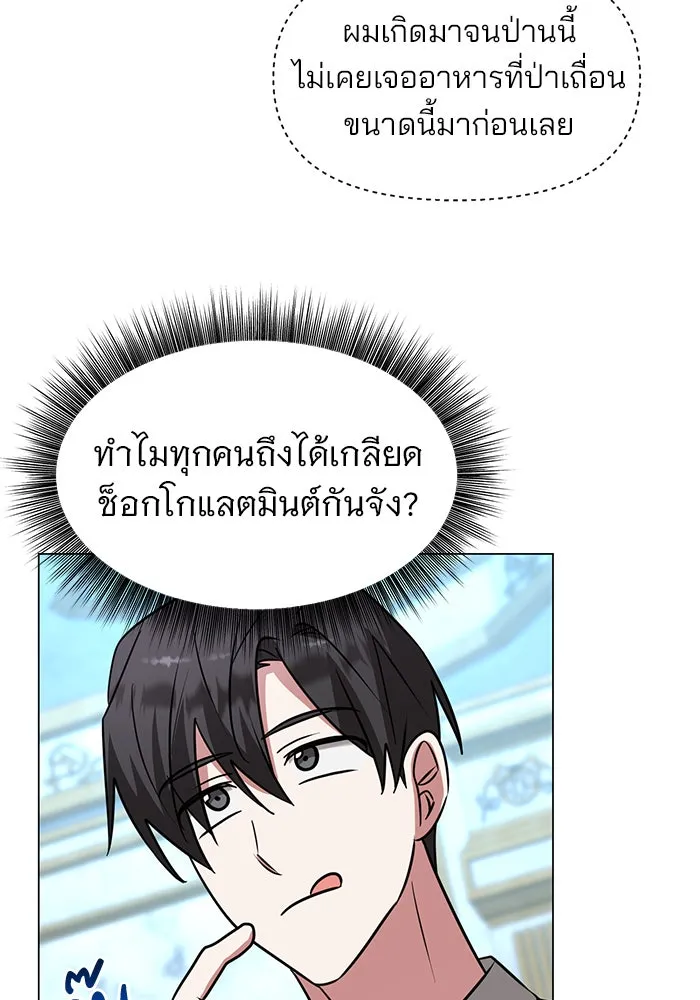 อะคาเดมีนี้เห็นทีจะเจ๊ง ตอนที่ 69 รูปที่ 73