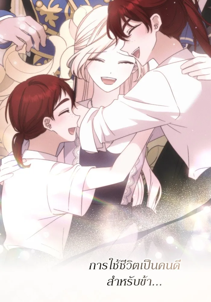 เกิดใหม่คราวนี้ ขอเป็นคนดีดูสักครั้ง ตอนที่ 108 รูปที่ 124