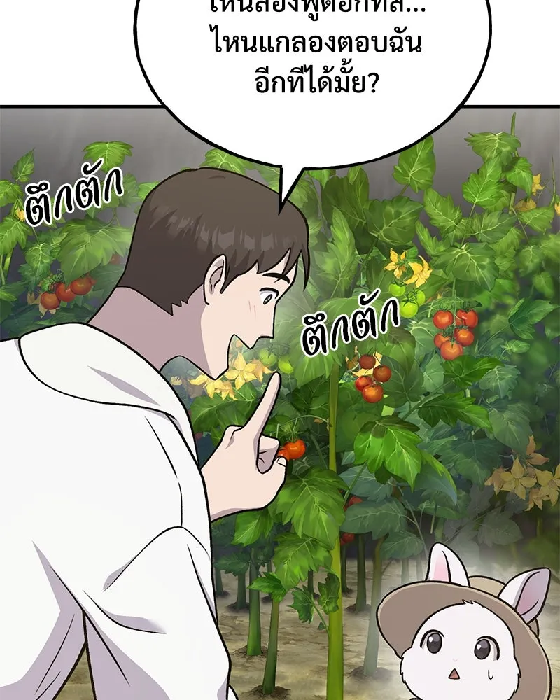 ปลูกผักพิชิตหอคอย ตอนที่ 52 รูปที่ 43