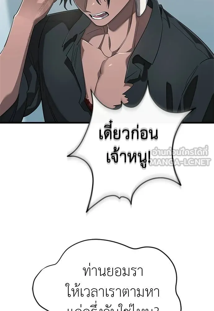 ยมราชลงทัณฑ์ ตอนที่ 114 รูปที่ 160