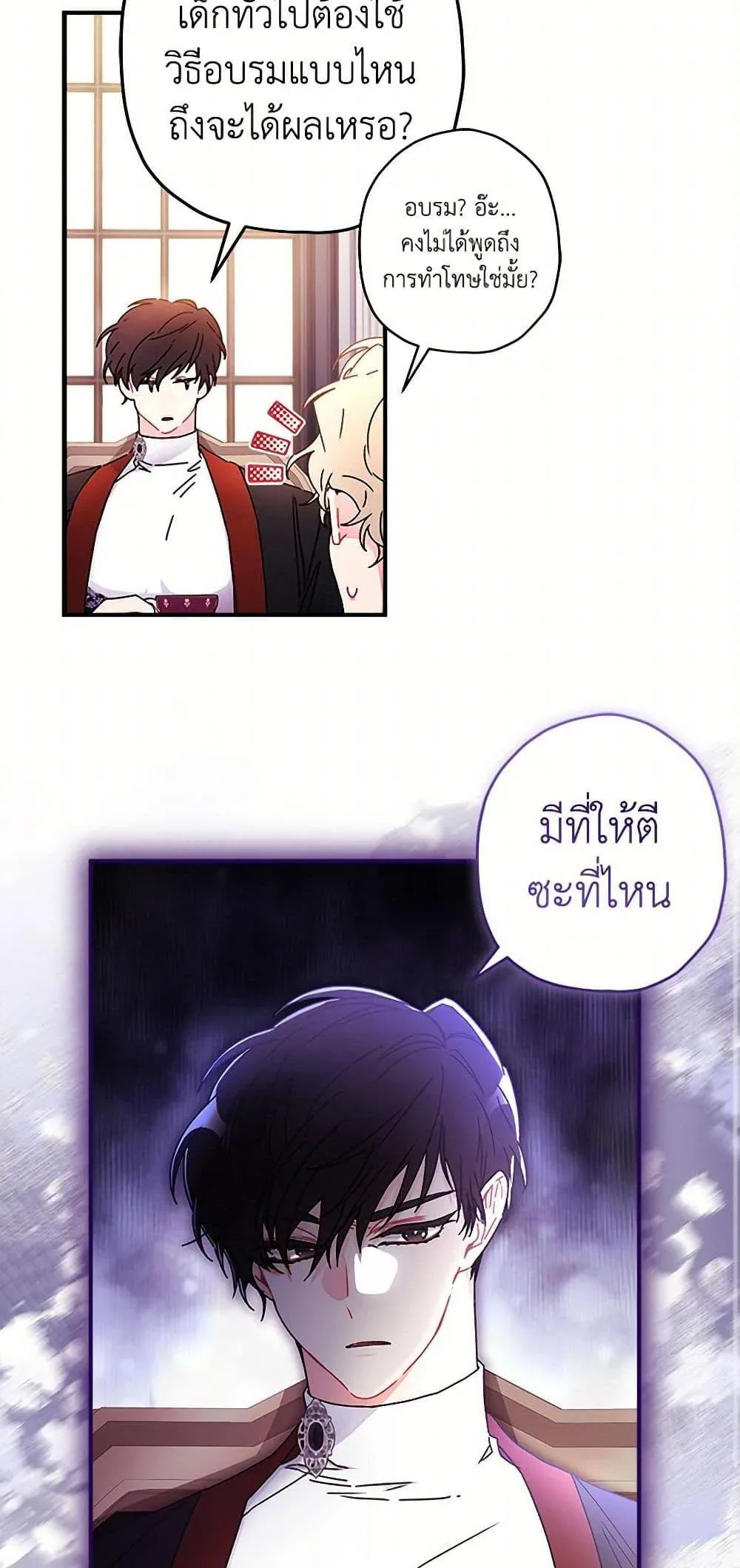 I Became the Male Lead_s Adopted Daughter ฉ_นกลายเป_นล_กสาวบ_ญธรรมของท_านดย_ก ตอนที่ ตอนที่ 101 รูปที่ 25