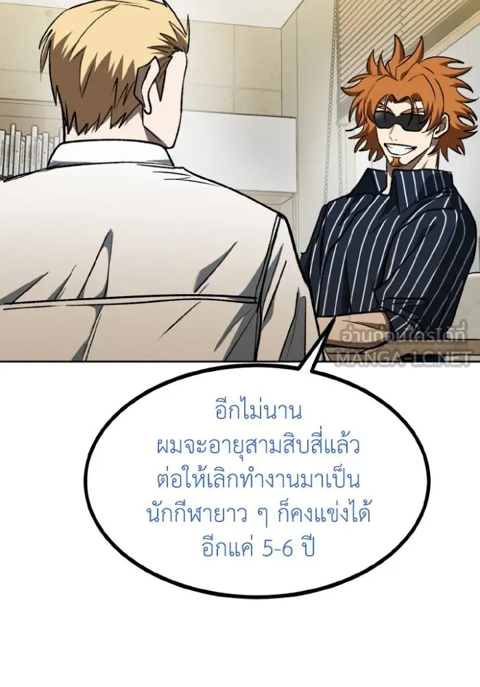 ราชาแห่งอ็อกทากอน ตอนที่ 96 รูปที่ 87