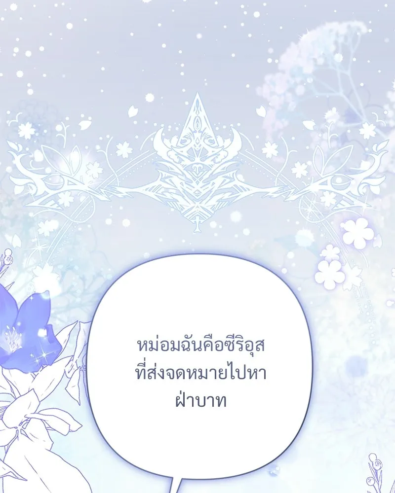เจ้าสาวแกรนด์ดยุกปีศาจ ตอนที่ 6 รูปที่ 157
