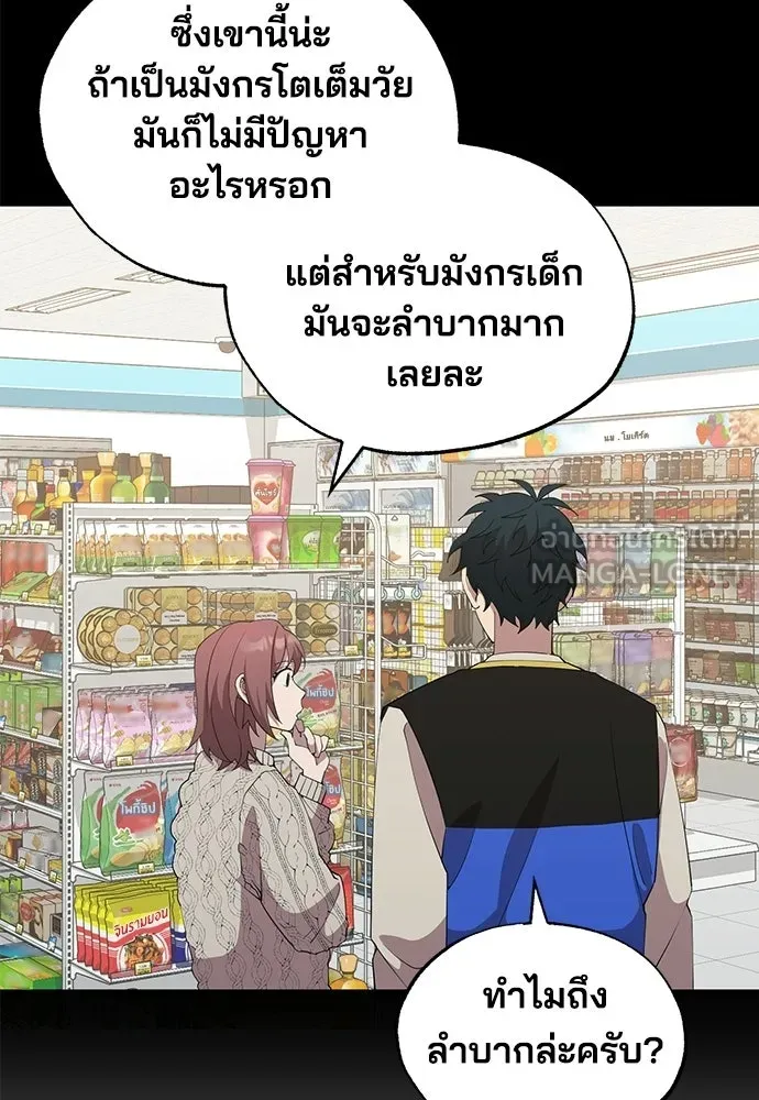 ร้านสะดวกซื้อต่างโลก ตอนที่ 7 รูปที่ 84