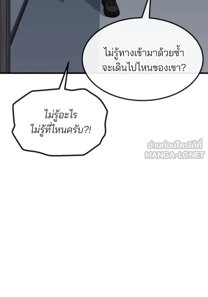 สนิมเชือดเลือดสาด ตอนที่ 37 รูปที่ 142