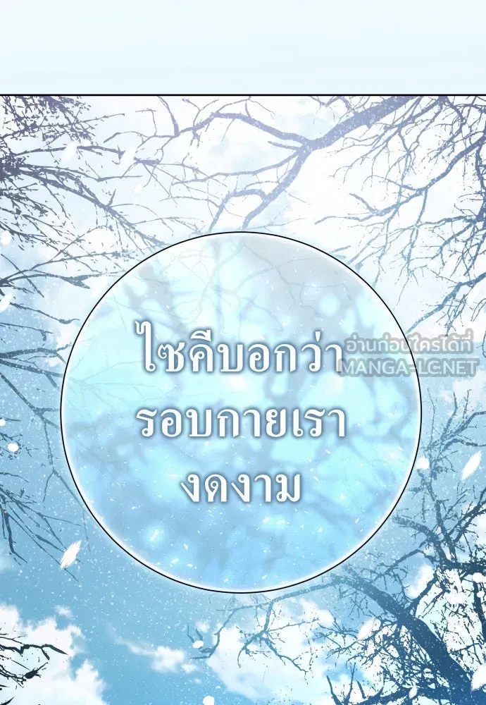 ชิงชีวิตพลิกลิขิตชะตา ตอนที่ 208. ไม่ง่ายเลย รูปที่ 45