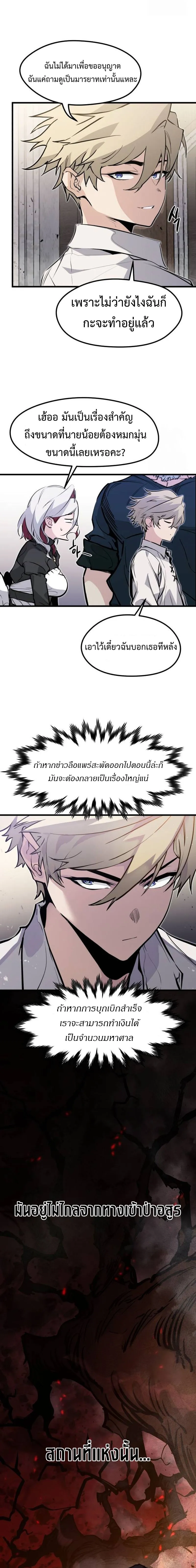 The Regressed Mercenary_s Machinations ตำนานราชาแห_งทหารร_บจ_าง ตอนที่ ตอนที่ 17 รูปที่ 9