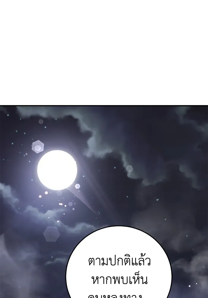 ยามหมาป่าทมิฬเพรียกหา ตอนที่ 3 รูปที่ 37