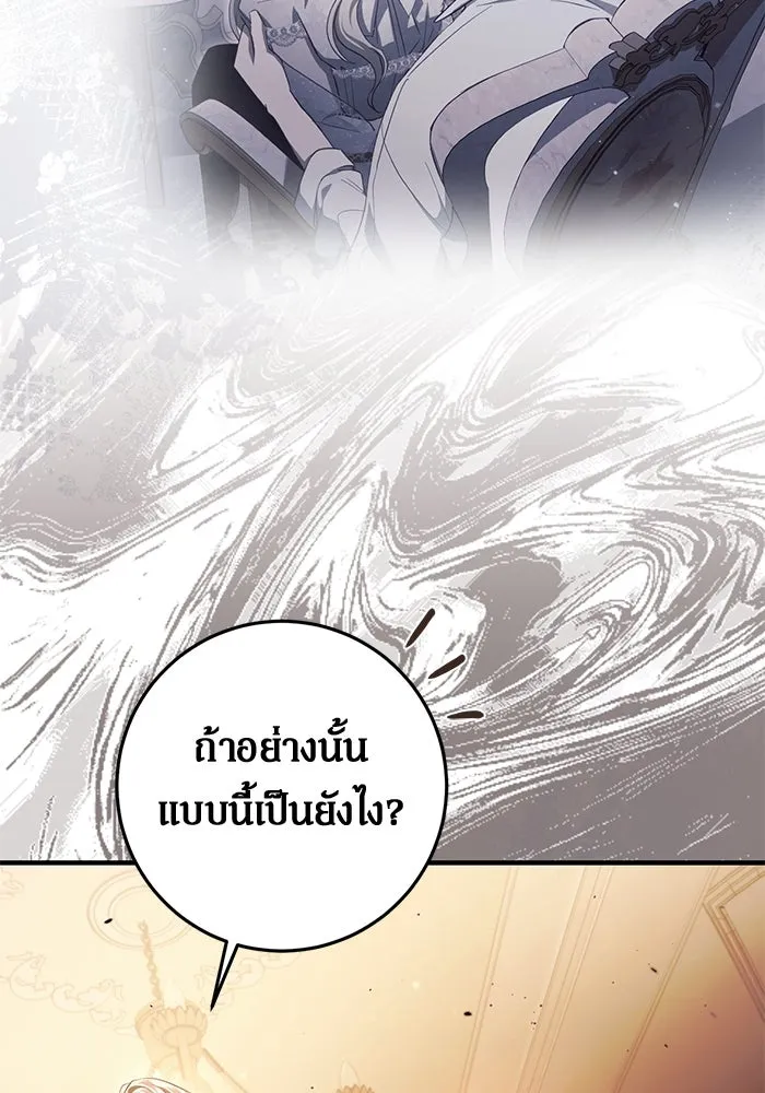 เบื้องหลังรอยยิ้มของเจ้าหญิง ตอนที่ 49 รูปที่ 107
