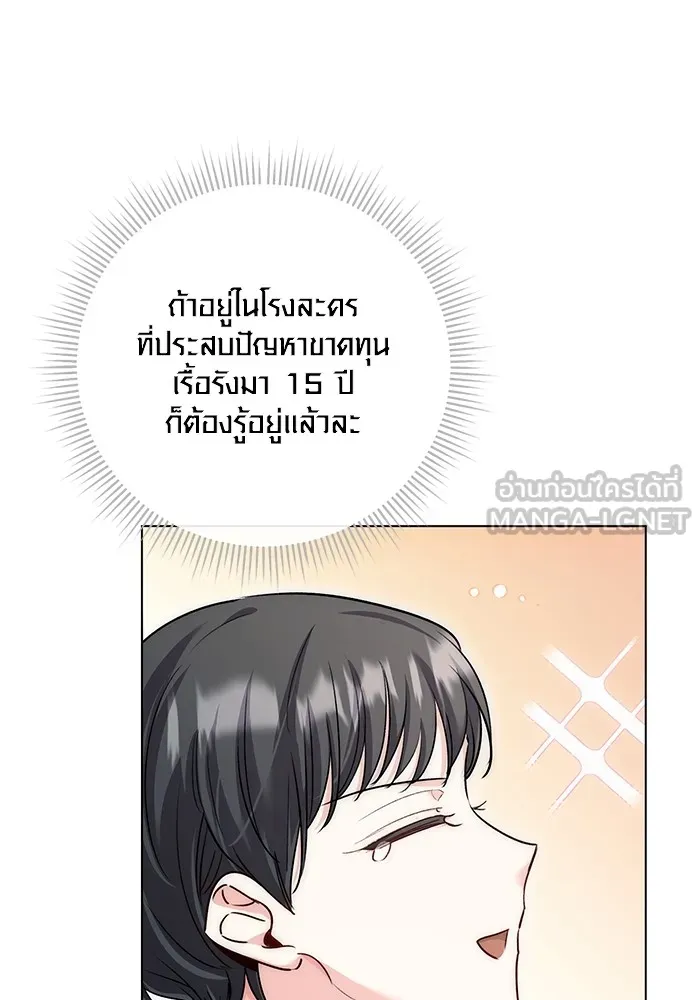 ออร่าดาราอัจฉริยะ ตอนที่ 11 รูปที่ 66
