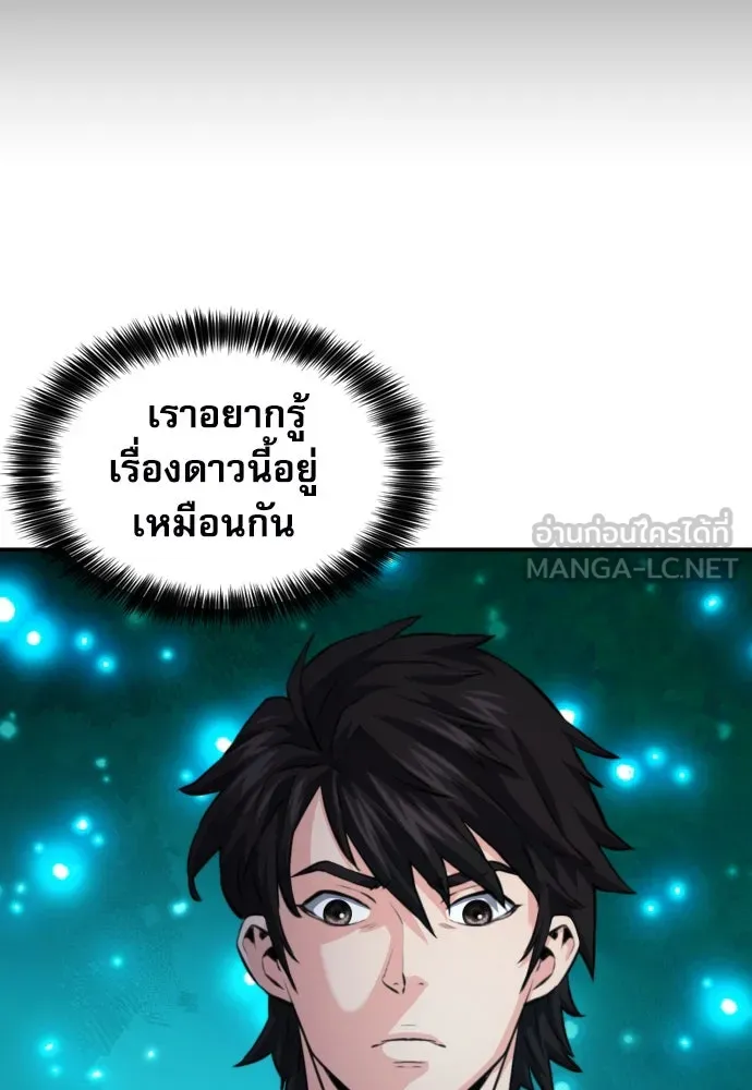 ดรูอิดแห่งสถานีโซล ตอนที่ 178 รูปที่ 129
