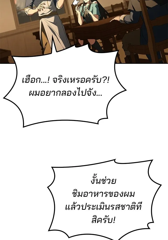 ครัวจอมเวท ตอนที่ 102 รูปที่ 43