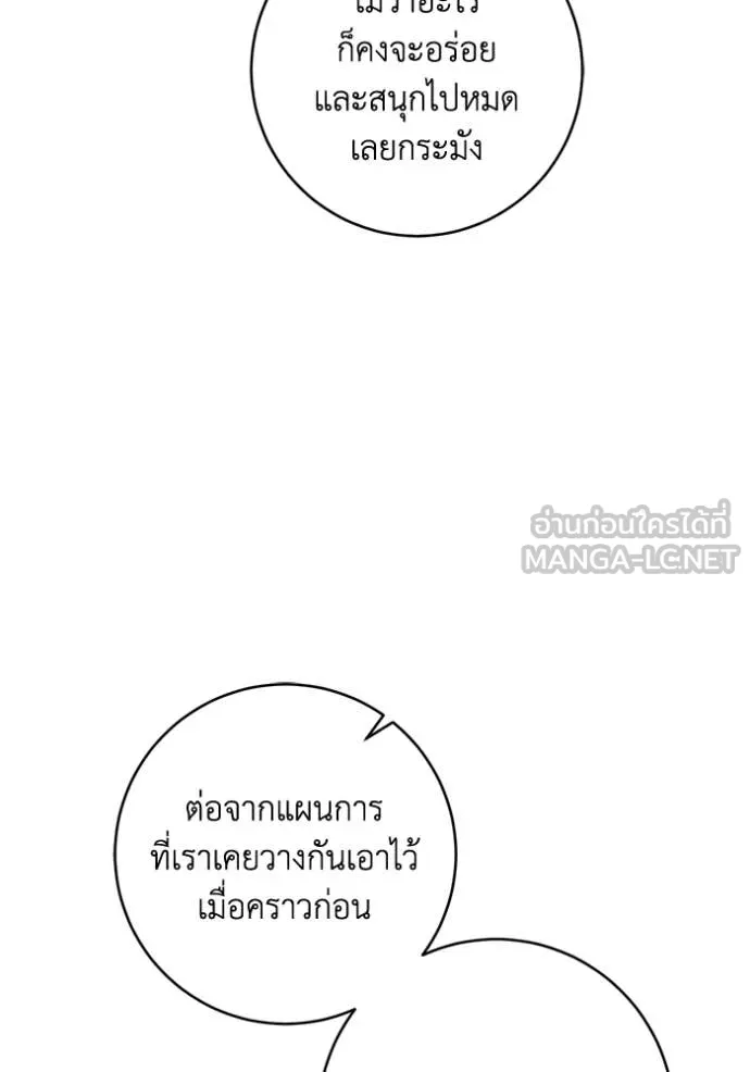 ยามหมาป่าทมิฬ ตอนที่ 72 รูปที่ 86